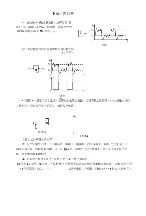 数字电子技术基础二版张克农6章习题解答.docx