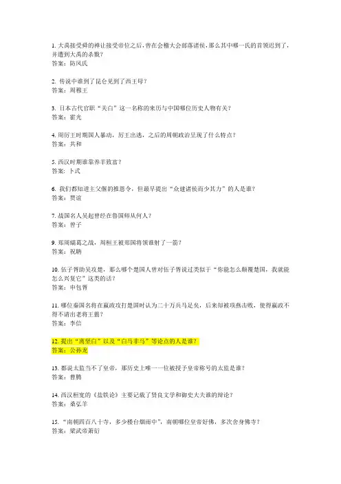 历史知识问答