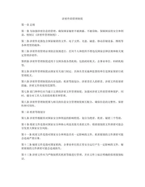 涉密件的管理制度