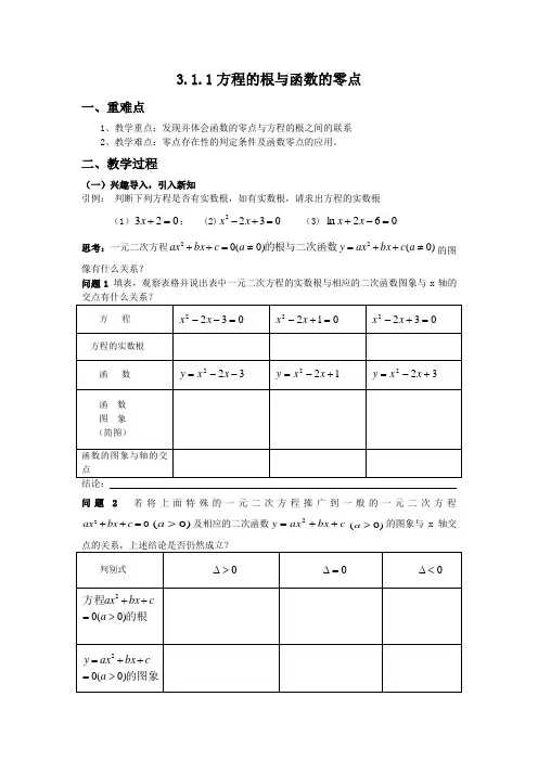 教案(公开课)方程的根与函数的零点_(新)