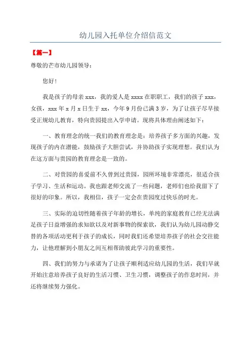 幼儿园入托单位介绍信范文