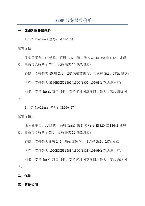 IBMHP服务器报价单