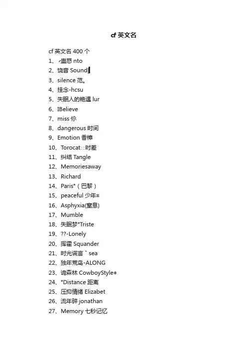 cf英文名