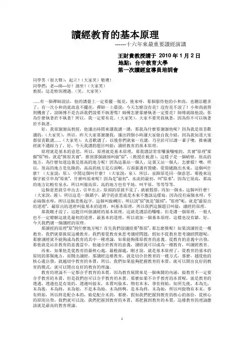 读经教育的基本原理