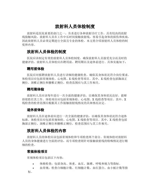 放射科人员体检制度