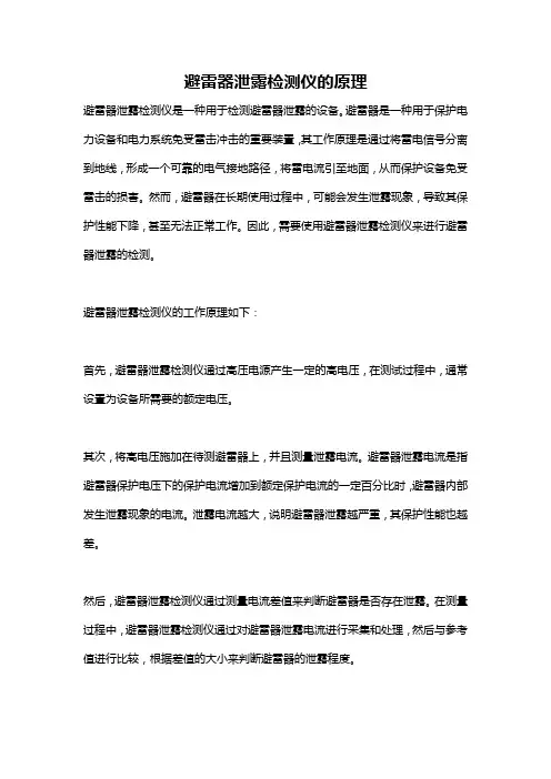 避雷器泄露检测仪的原理