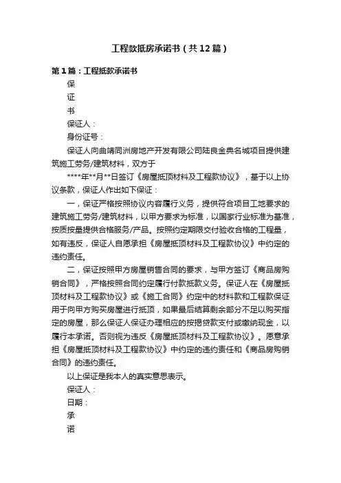 工程款抵房承诺书（共12篇）