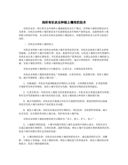 浅析有机农业种植土壤培肥技术