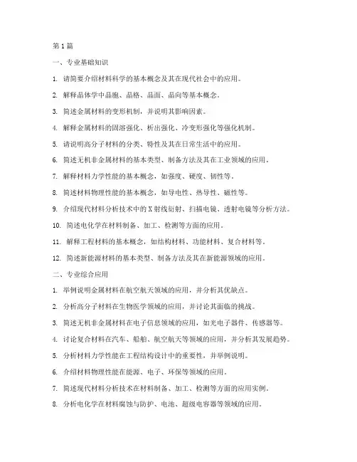 材料专业考研面试题目(3篇)