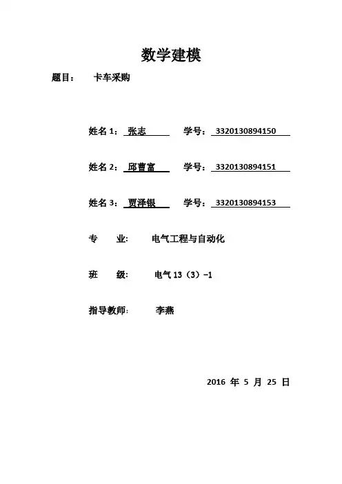 卡车采购数学建模(2)