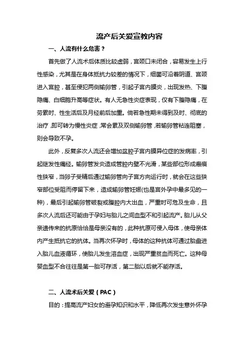 流产后关爱宣教内容