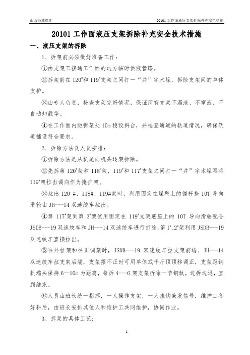 液压支架拆除措施