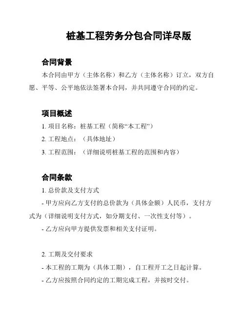 桩基工程劳务分包合同详尽版