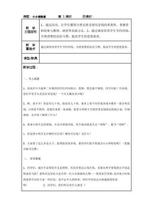 二年级课外活动教案4