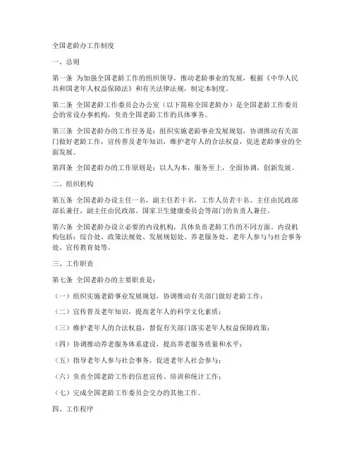 全国老龄办工作制度