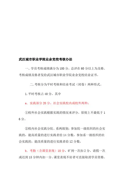 党校学员考核办法.