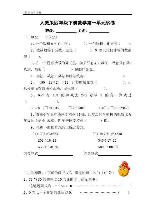 【人教版】2020四年级下册数学试卷(1-5单元)(001)