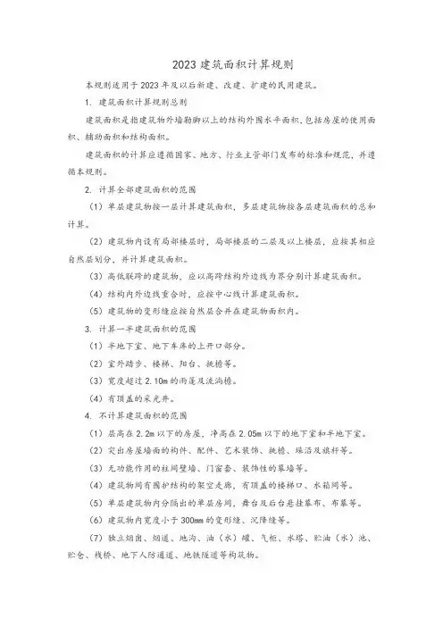 2023建筑面积计算规则