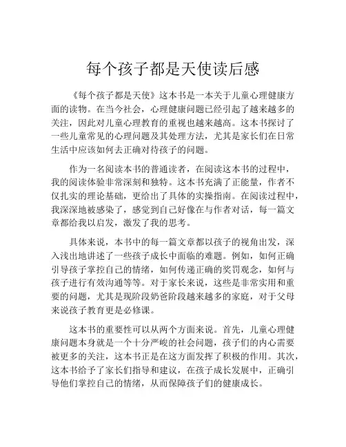 每个孩子都是天使读后感