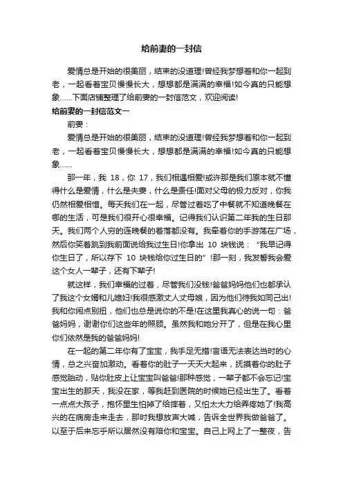 给前妻的一封信