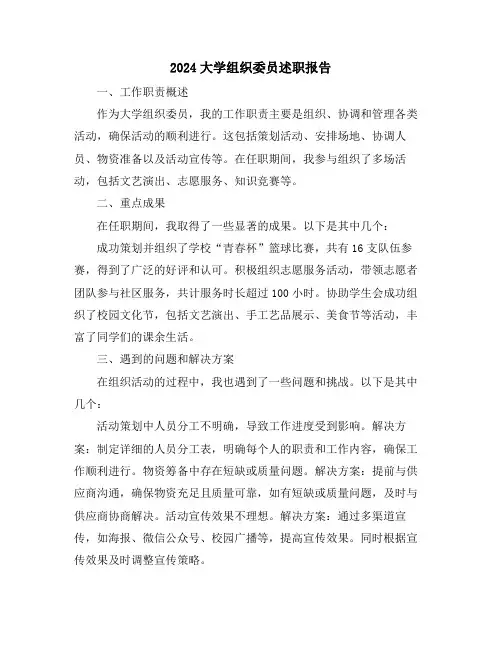 2024大学组织委员述职报告