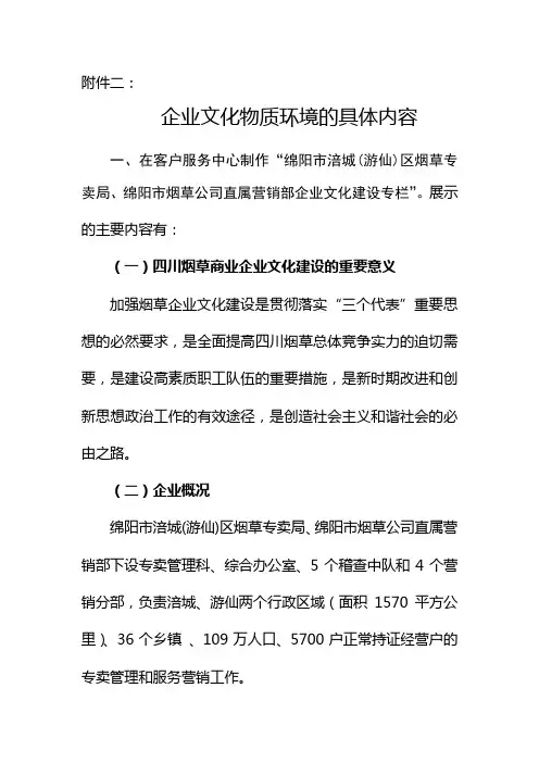 企业文化物质环境的具体内容