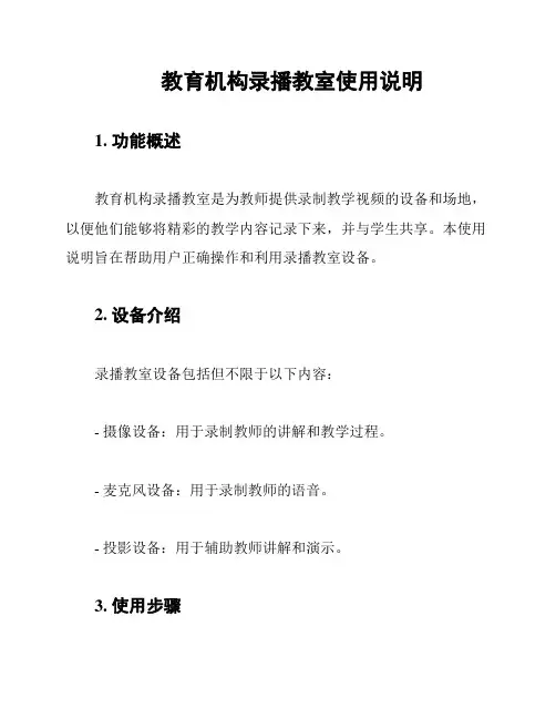教育机构录播教室使用说明