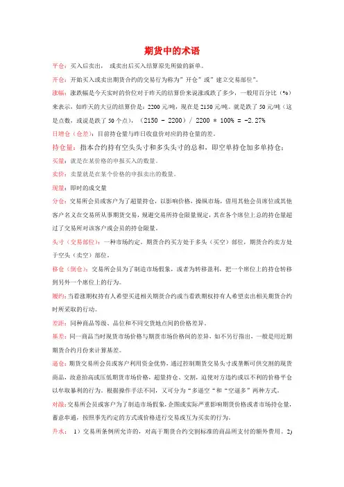 期货中的术语