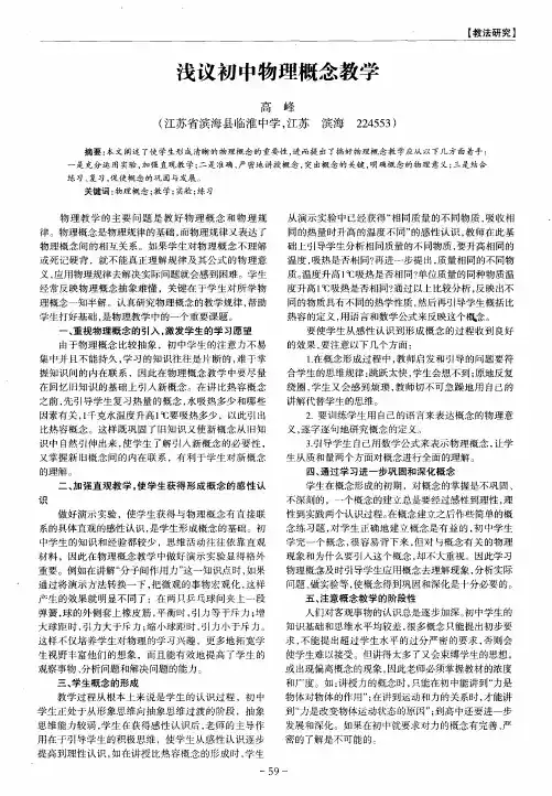 浅议初中物理概念教学