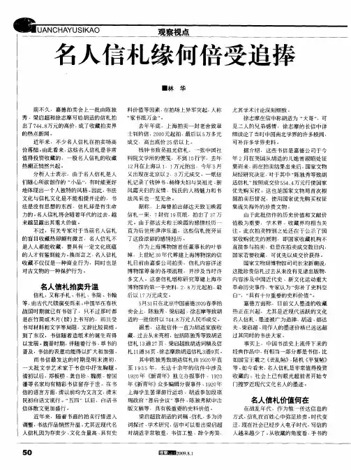 名人信札缘何倍受追捧