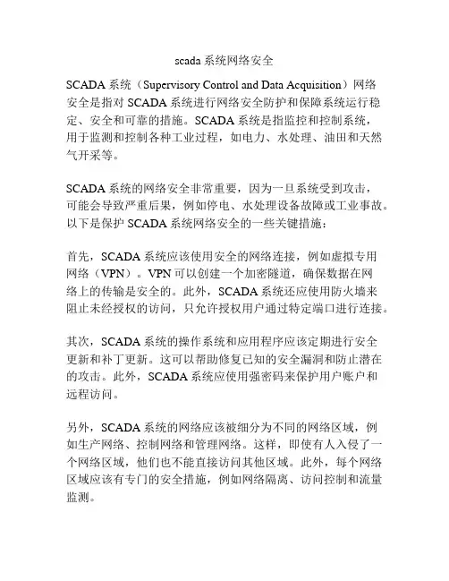 scada系统网络安全