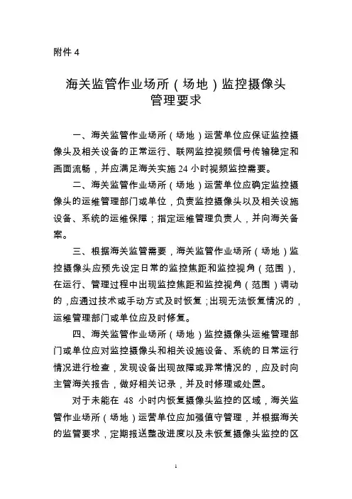 海关总署公告2019年第69号附件4：海关监管作业场所(场地)监控摄像头管理要求