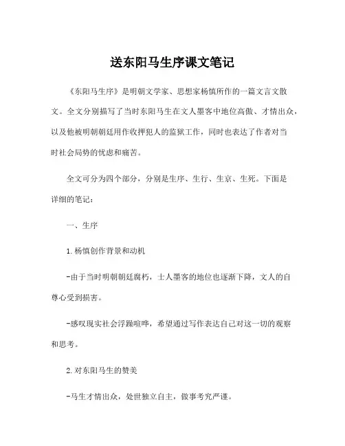 送东阳马生序课文笔记