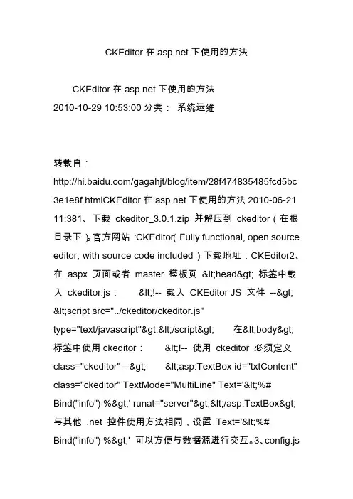 CKEditor在asp.net下使用的方法