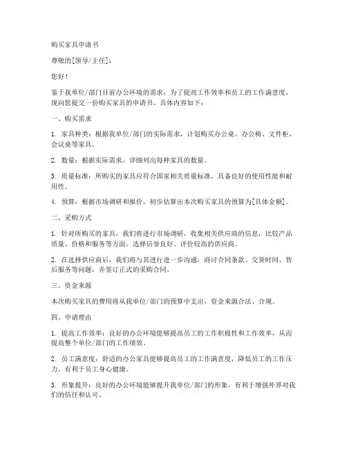 购买家具申请书范文模板
