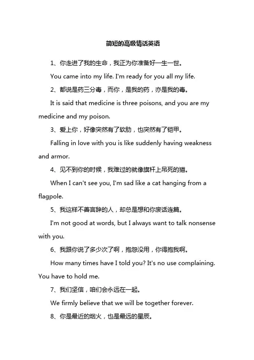 简短的高级情话英语