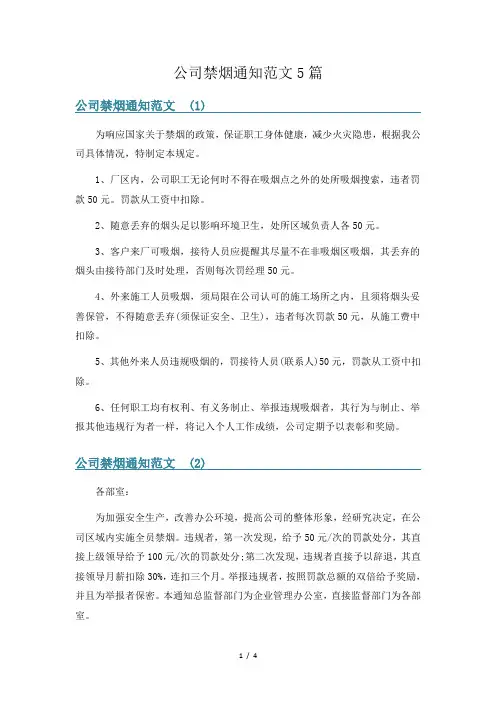 公司禁烟通知范文5篇