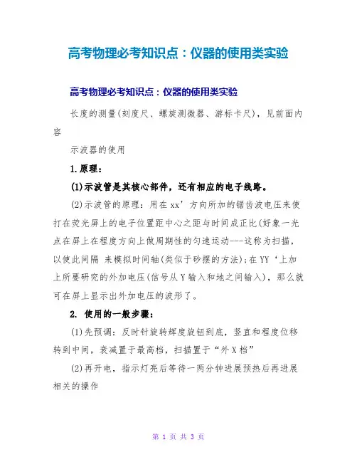 高考物理必考知识点：仪器的使用类实验