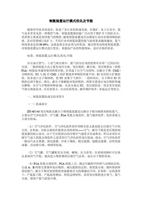 制氮装置运行模式优化及节能