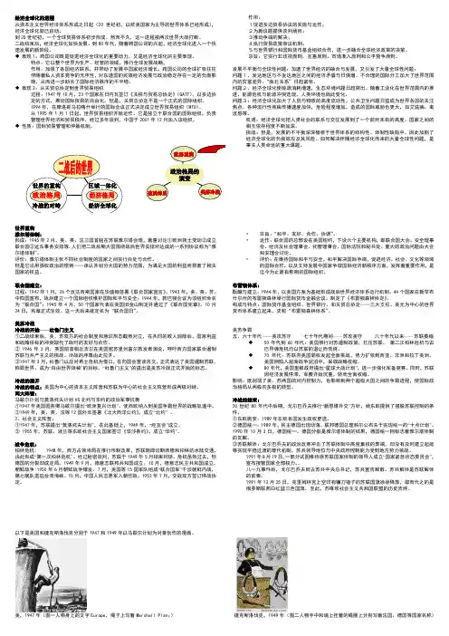 经济全球化的进程