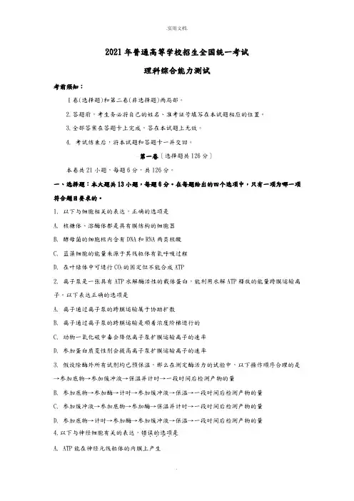 全国高考一卷理综试题和答案解析全国卷