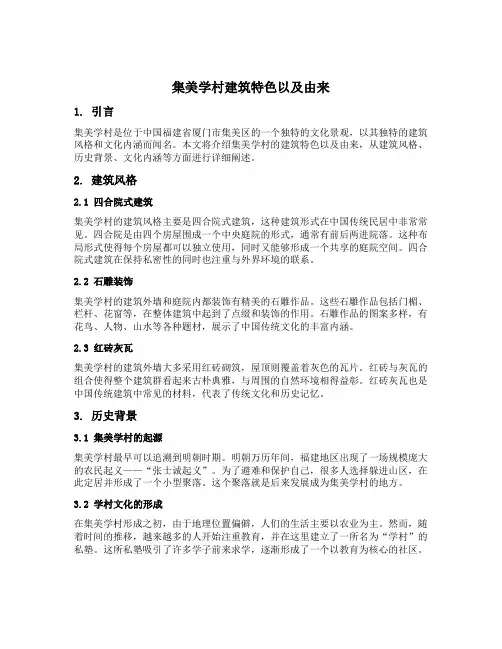 集美学村建筑特色以及由来