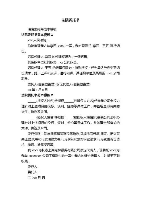 法院委托书