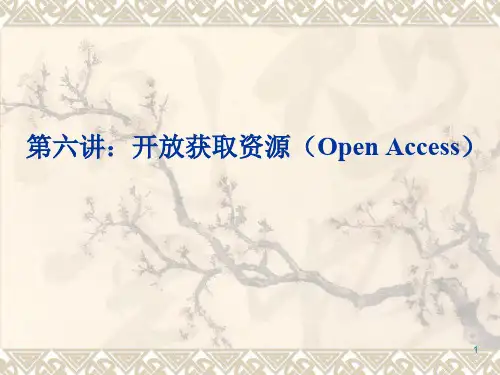 开放获取资源(OpenAccess)