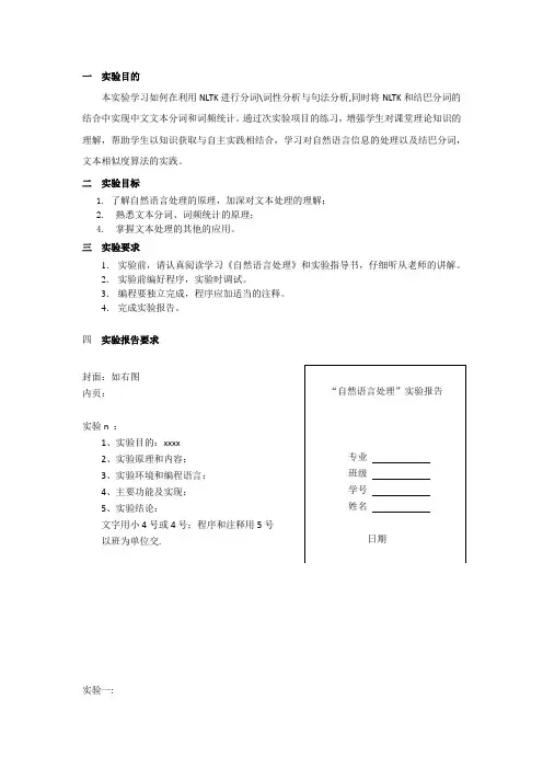 实验指导书一
