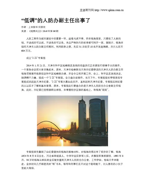 “低调”的人防办副主任出事了