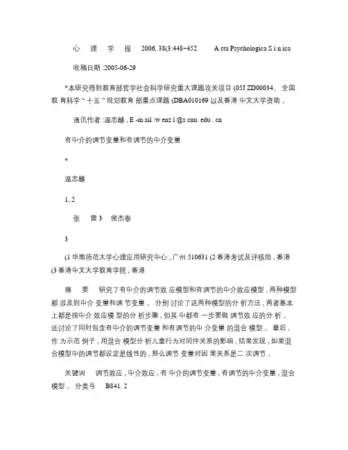 有中介的调节变量和有调节的中介变量_温忠麟解读