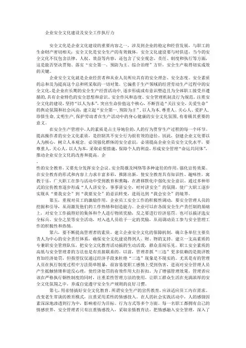 企业安全文化建设及安全工作执行力
