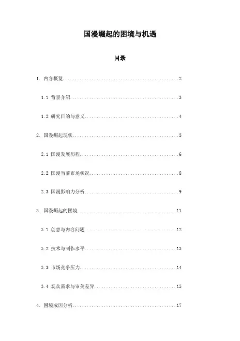 国漫崛起的困境与机遇
