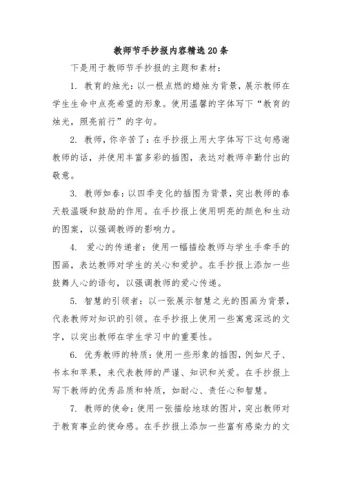 教师节手抄报内容精选